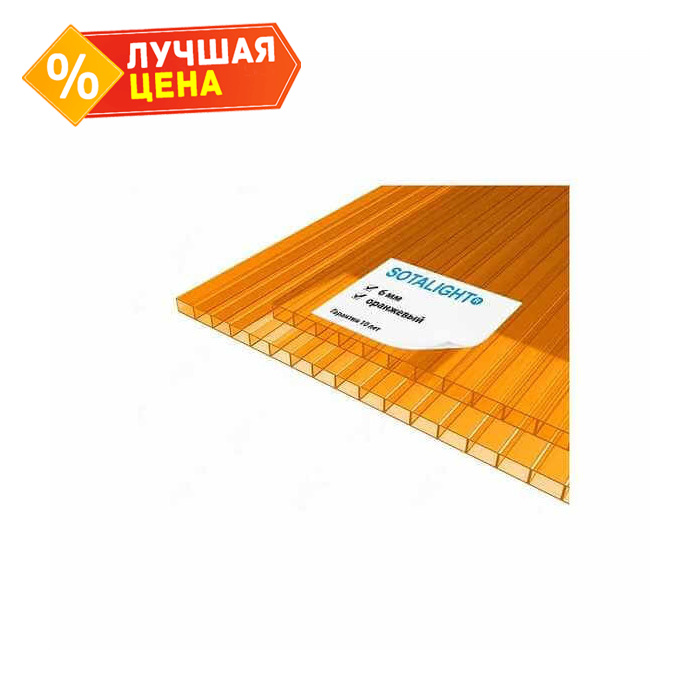 Сотовый поликарбонат 6 мм SOTALIGHT оранжевый 2100х12000 мм